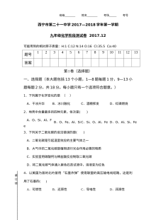 西宁21中2018届九年级12月月考化学试卷（人教版）含答案
