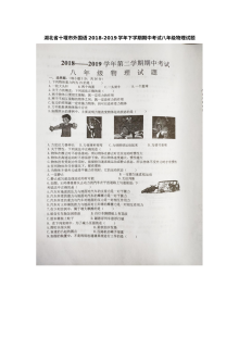 十堰市外国语学校2018-2019学年八年级下学期物理期中考试试卷（人教版）