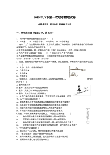 2019学年人教版八年级下册物理第一次联考试卷