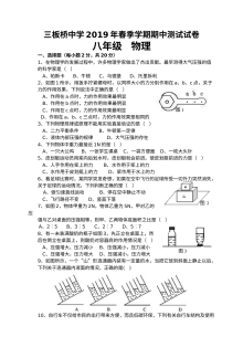 2019年人教版八年级物理下册期中考试试卷（含答案解析）