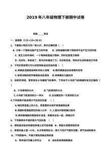 2019学年人教版八年级物理下册期中测试卷（含答案解析）