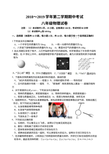 2018-2019学年人教版八年级下册物理期中考试试卷（中考真题）