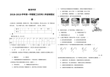 人教版八年级物理上册2018-2019学年第一学期第三次月考试卷（新河中学）