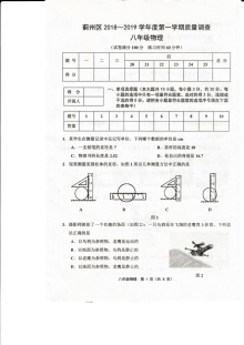 天津市蓟州区2018-2019学年第一学期八年级物理期中考试试卷（人教版含答案）