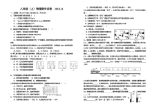 2018年11月人教版八年级物理上学期期中考试试卷