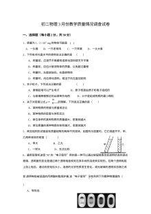 2017-2018学年苏科版八年级物理上学期第一次月考试卷（含答案）