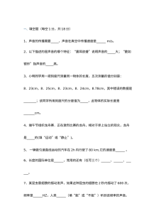 2017年沪科版八年级物理上册期中测试卷（含答案解析）
