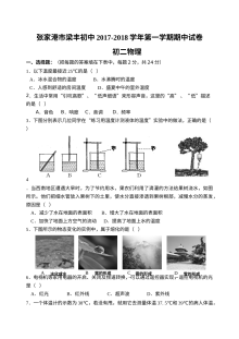 2017-2018学年第一学期张家港市梁丰初级中学八年级物理期中考试试卷（含答案）