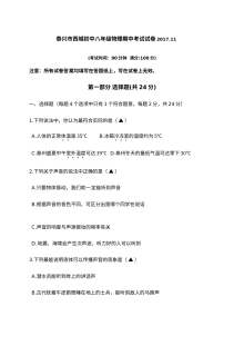 泰兴市西城中学2017-2018学年八年级上学期物理期中考试试题（含答案）