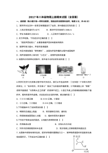 2017年苏教版八年级物理上册期末试题（含答案）