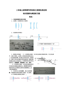 人教版初二物理八年级上册凸透镜成像规律专项训练试卷