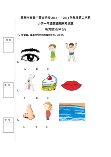 小学一年级英语第二学期期末测试卷（儿童英语版）