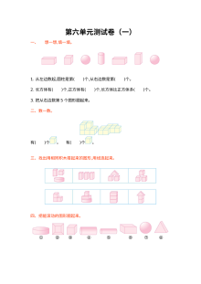 北师大版小学一年级数学上册第六单元测试卷（含答案）