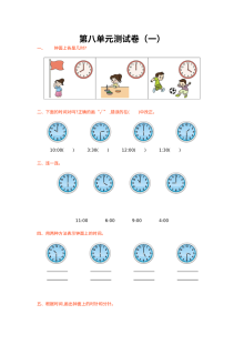 2021年北师大版小学一年级数学上册第八单元测试题（含答案）