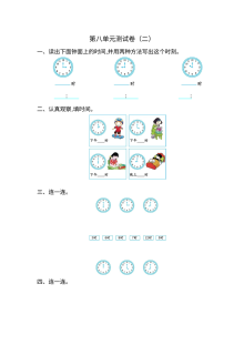 2021年北师大版小学一年级数学上册第八单元测试题（含答案）
