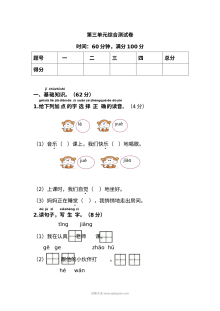 人教版小学一年级语文下册第三单元综合测试卷