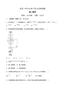 人教版高一数学2016年3月月考试卷（右玉一中）含答案