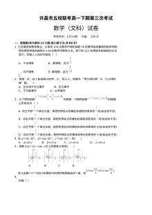 河南省许昌市五校2016年5月高一联考数学（文科）试题及参考答案（人教版）