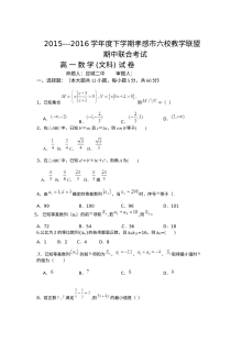 孝感市2015-2016学年高一下学期数学（文科）期中考试试题（人教版）