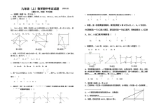 人教版九年级数学上学期期中考试试卷（初三）