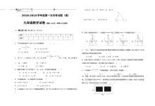 人教版九年级上册数学第一次月考试卷（初三数学）