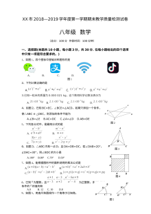人教版八年级上学期数学期末考试试卷（含答案解析）