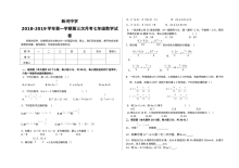 人教版七年级数学上学期第三次月考试卷（新河中学）