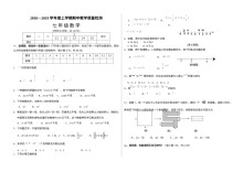 山东省蒙阴县2023-2024学年上学期七年级数学期中考试试卷（人教版）