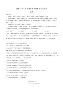 2025年山东省高考生物真题试卷（人教版）