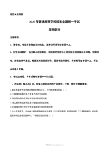 2025年全国卷高考生物真题（人教版）