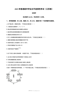 2025年江苏省高考生物真题试卷（人教版）