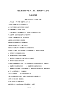人教版高二生物第二学期第一次月考试卷（南阳中学含答案）