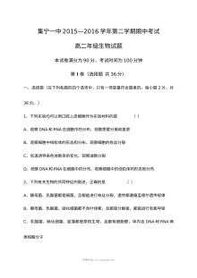 人教版高二生物下学期期中考试试题（集宁一中卷含答案）