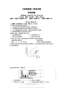 湖南省六校联盟2023-2024学年高一上学期期末生物试题（人教版，含答案）