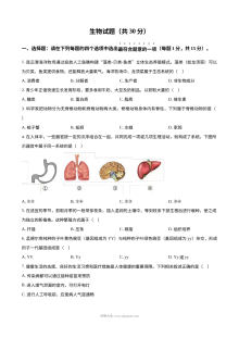 2026年江苏省连云港市中考生物真题（人教版）