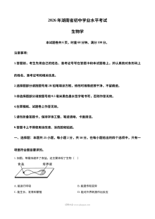 2026年湖南省中考生物真题试卷（人教版）