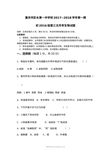 重庆市彭水一中八年级生物第三次月考试卷（人教版）及答案