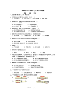 人教版八年级生物上册期末试卷（岩帅中学）含答案