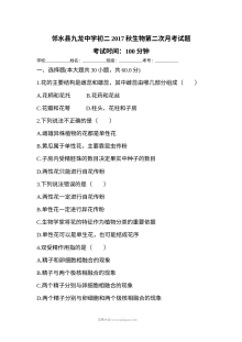 人教版八年级生物上学期第二次月考试卷（邻水县九龙中学）