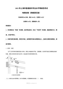 2025年上海市高考地理真题试卷（人教版）