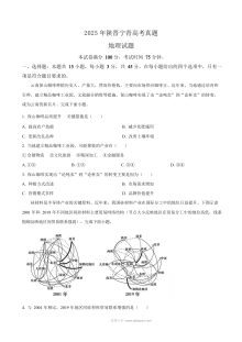 2025年普通高等学校招生全国统一考试（陕晋青宁卷）地理试题（人教版）