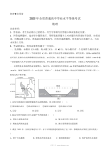 2025年山东省普通高等学校招生全国统一考试地理试卷（人教版）