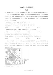 2025年普通高等学校招生全国统一考试地理试卷（新课标卷·人教版）