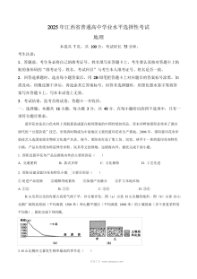 2025年普通高等学校招生全国统一考试地理（江西卷）真题