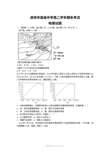虎林一中高二地理人教版期末考试试卷及参考答案