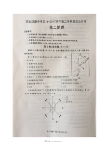 河北省巨鹿中学人教版高二下学期第三次月考地理试题（含答案解析）