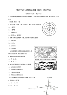 哈尔滨市第六中学高二上学期地理期末考试试题（人教版）含答案
