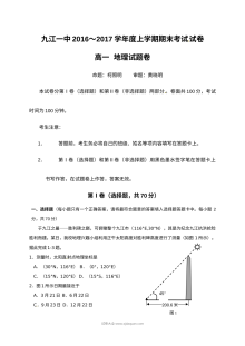 人教版九江一中高一地理上学期期末考试试卷（含答案解析）