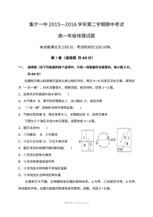 人教版高一地理下学期期中考试试题及参考答案（集宁一中）