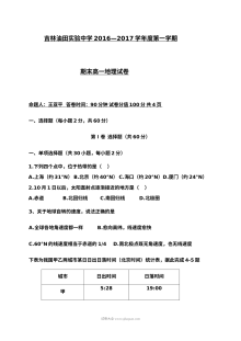 吉林油田实验中学高一地理人教版期末试卷（含答案）